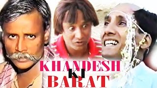 Khandesh Ki Barat | Full Khandesh Movie | Asif Aalbela, Shafique | Old Khandeshi Film