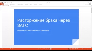 Расторжение брака через загс Расторжение брака через загс