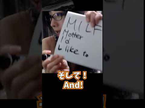 What does MILF stand for? - YouTube