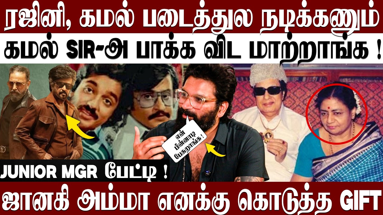 MGR பேரன் சொன்னா வாய்ப்பு வராது ! 😥🙏MGR பேரன் பேட்டி ! Junior MGR | TVK Vijay | MGR | Vijay Issue