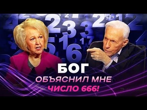 БИБЛЕЙСКОЕ значение чисел! Число 666. МОЛИТВА о чудесах и знамениях. «Это сверхъестественно!»