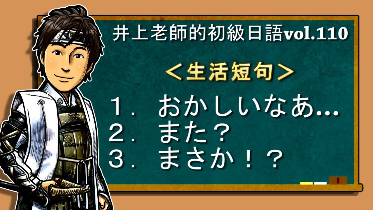 日文教學（初級日語#110）【生活短句1~3】井上老師