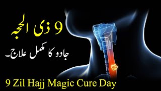 9 Zil Hajj (Jadu ka Mukamal illaj) 9 Zil Hajj Magic Cure Day