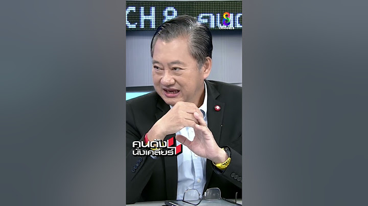 รัฐบาล นายกฯ อุ๊งอิ๊ง จะอยู่ครบวาระหรือไม่!? I คนดังนั่งเคลียร์ I 4 ก. ย. 67