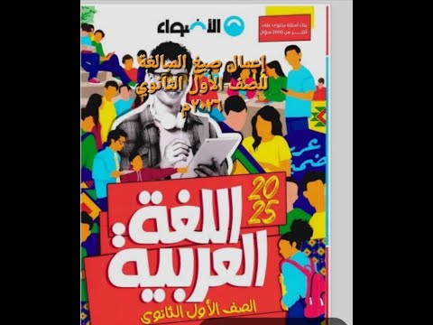 تدريبات إعمال صيغة المبالغة من كتاب الأضواء لعام ٢٠٢٦ 
