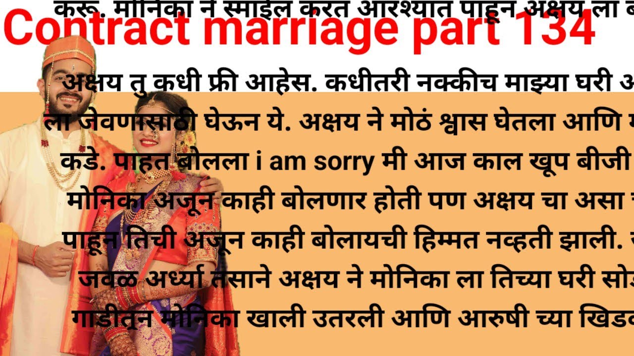 Contract marriage part 134|मराठी | मराठी कथा | मराठी बोधकथा | हृदयस्पर्शी कथा  | Marathi goshti 7876
