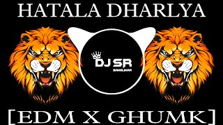 🔥HATALA DHARLYA || EDM X GHUMK MIX || DJ SR SANGLIKAR ||INSTA VIRAL|| 2021@PunekarwalaUnreleased