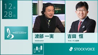 【GUEST TALK】吉田恒さん／マネックス証券 