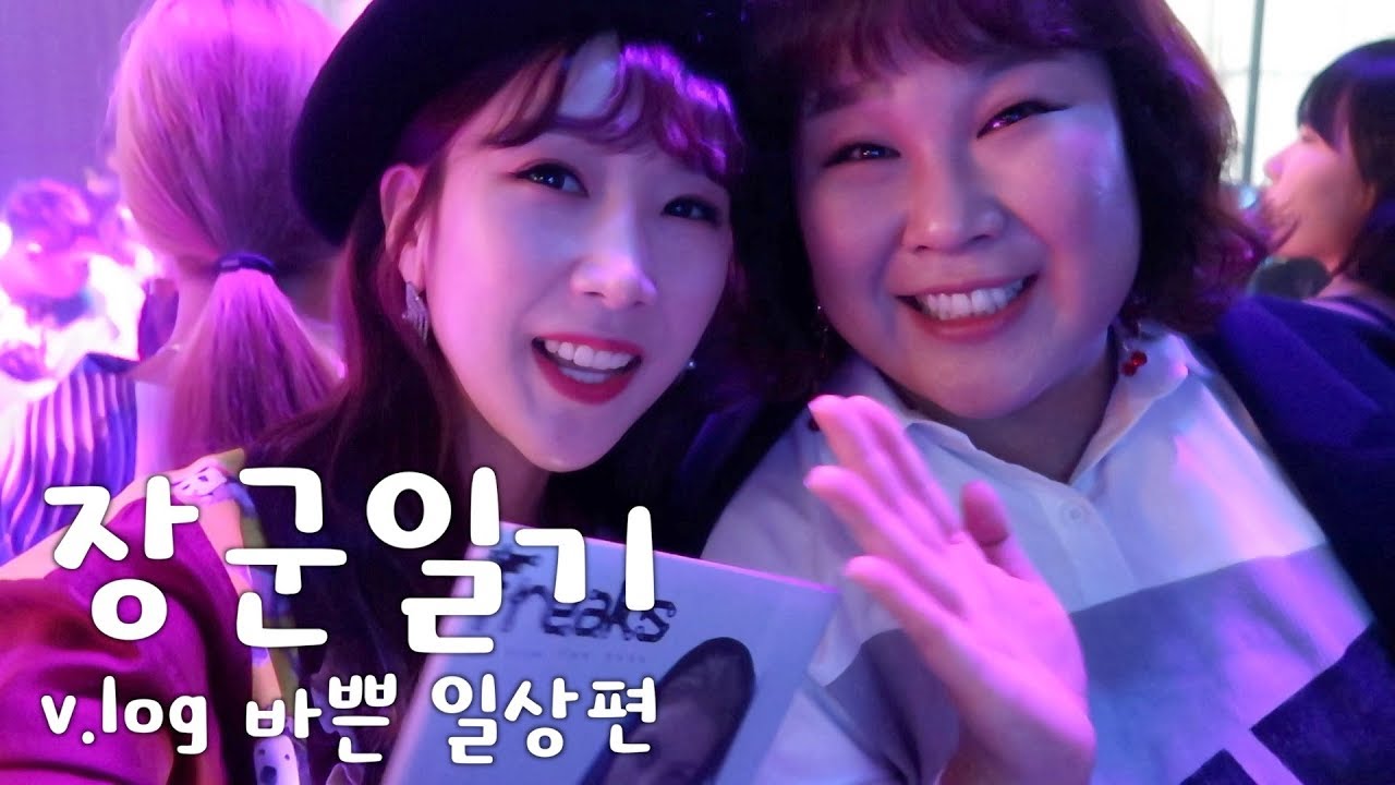 장군일기 바쁜 일상편😁개그우먼 김민경의 스케줄 공개합니다 with.박소영.심형탁 v-log [민경장군]