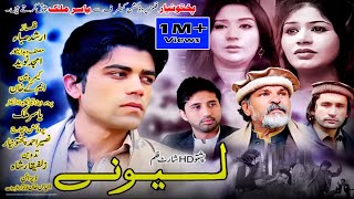 LEEWANAY - Pashto New HD Short Film Leewanay 2017 | Pashto New Drama