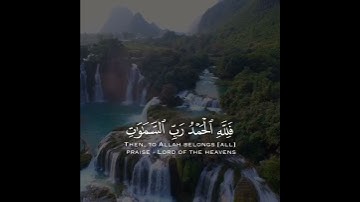 { فللّه الحمد رب السماوات ورب الأرض رب العالمين }- من #سورة_الجاثية - القارئ : #أحمد_الخضر