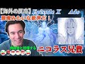「Ado Episode X」　N・Yにいるアドさんのおかげで、ちょっと才能がついた　ニコラス兄貴　ドクターX　作詞作曲 Ayase「海外の反応」