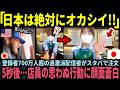 【海外の反応】日本のスタバ店員が世界的配信者を号泣させた「たった一言」に世界が震えた理由