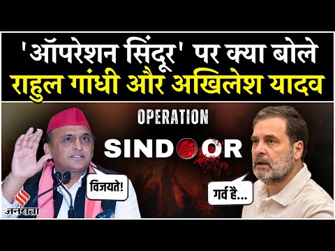 India Strikes on Pakistan: Operation Sindoor के बाद Rahul Gandhi और Akhilesh Yadav ने दिया बयान!