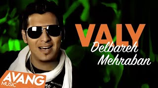 Valy - Delbareh Mehraban OFFICIAL VIDEO | ولی‌ - دلبره مهربان