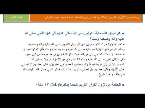 المحاضرة الثالثة التشريع في العهد المدني