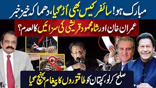 Congratulations! Imran Khan and Shah Mahmood Qureshi Good News In Cypher Case   Rana Sanaullah