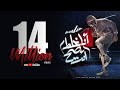Muslim Ana Ghalat Wenta Sah Video Lyrics مسلم مهرجان انا غلط وانت صح سبتها 2021 حصريآ 