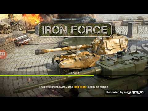 IRON FORCE, ИМПЕРИЯ КАК ПОБЕДИТЬ