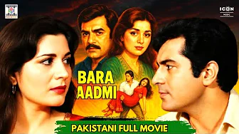 BARA AADMI (1981) - BABRA SHARIF & SHAHID - FULL OFFICIAL PAKISTANI MOVIE | LOLLYWOOD CLASSIC HD