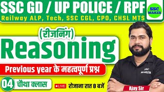 Reasoning | Reasoning Class 04 | Reasoning Short trick in hindi For SSC GD, UPP, RPF, ALP, TECH etc.