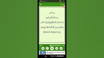 #قرآن كريم - سوره النصر ( الشيخ ياسر الدوسري ) ( 110 )