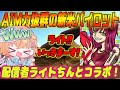 [バトオペ2生ライブ]コミュ力高め！ニューハーフだけどライトさんが友情ゲスト出演！志しはA+！※前半レート戦！※概要欄［初見歓迎／機動戦士ガンダムバトルオペレーション2］