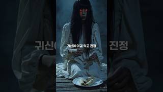 밤마다 아이 데려가던 귀신 멈춘 이유  #라요로나 #멕시코귀신 #실화기반 #귀신썰 #전설속음식  #타말레 ##실제전설#납량특집 #귀신진정음식 #귀신먹방 #음식썰레전드