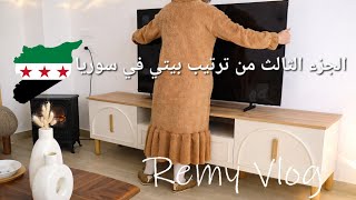 Part 3: Organizing My Home in Syria 🇸🇾 | Big Changes ♡ New Purchases ♡