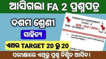 10th fa2 odia question paper / 10th class odia fa2 question paper / 10th odia fa2 question answer