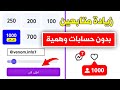 1000 متابع انستقرام بالمجان كل ساعة اقوى موقع زيادة متابعين انستقرام 🔥