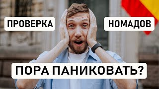 видео: КАК ИЗБЕЖАТЬ АННУЛЯЦИИ ВНЖ НОМАДА ИСПАНИИ? // Проверка номадов: всё, что известно на данный момент картинка: КАК ИЗБЕЖАТЬ АННУЛЯЦИИ ВНЖ НОМАДА ИСПАНИИ? // Проверка номадов: всё, что известно на данный момент