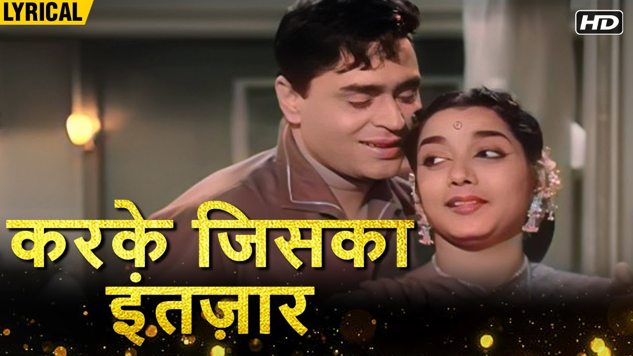 Karke Jiska Intezar (Lyrical) | Hamrahi Songs | Rajendra Kumar | Mohammed Rafi & Lata Mangeshkar