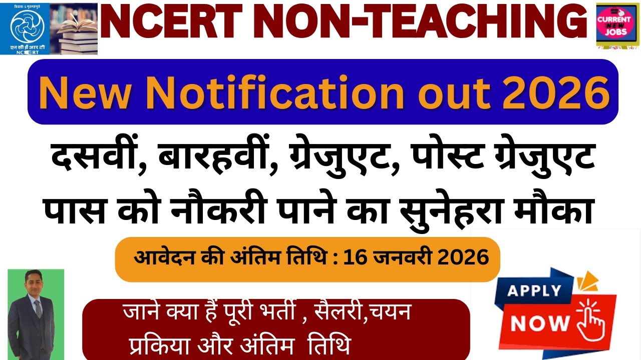 रोजगार समाचार I|Current new Jobs | Sarkari job News | sarkai job | latest job notification 2026