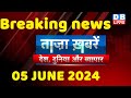 Breaking news  india news latest news hindi rahul gandhi nyay yatra 5 june dblive