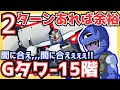 【Gジェネエターナル】インフレ？タワー１５階も２ターンあればクリア可能！《試作3号機の最強の使い方！》最低でもここまではクリアしておこう！【ジージェネET】