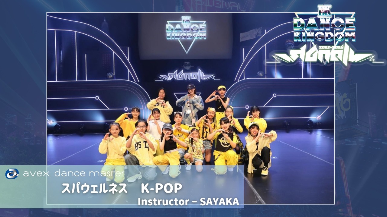 【DANCE KINGDOM FUKUOKA2026-SIGNAL-】スパウェルネス　K-POP／SAYAKA