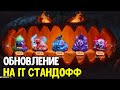 ХЭЛЛОУИНСКОЕ ОБНОВЛЕНИЕ НА ГГСТАНДОФФ - С НУЛЯ ДО НОЖА НА GGSTANDOFF 2025