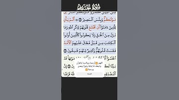 سورة الحديد الاية 16 Fares Abbad