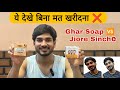 Ghar Soap vs Jiore Sinche Soap | कौन सा साबुन है Best | Honest Review &amp; Comparison 2025