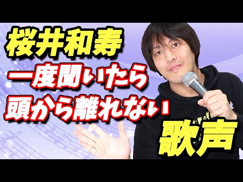 Mr.Children桜井和寿の歌声の凄さとは?!メッセージ性とポップスの見事な融合！！【ミスチル】