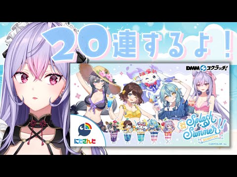 【DMMスクラッチ】可愛い女の水着グッズが欲しいんだよ！！！(私欲)【にじさんじ／梢桃音】
