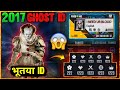 Free fire 2017 ghost player id  free fire first id  garena free fire