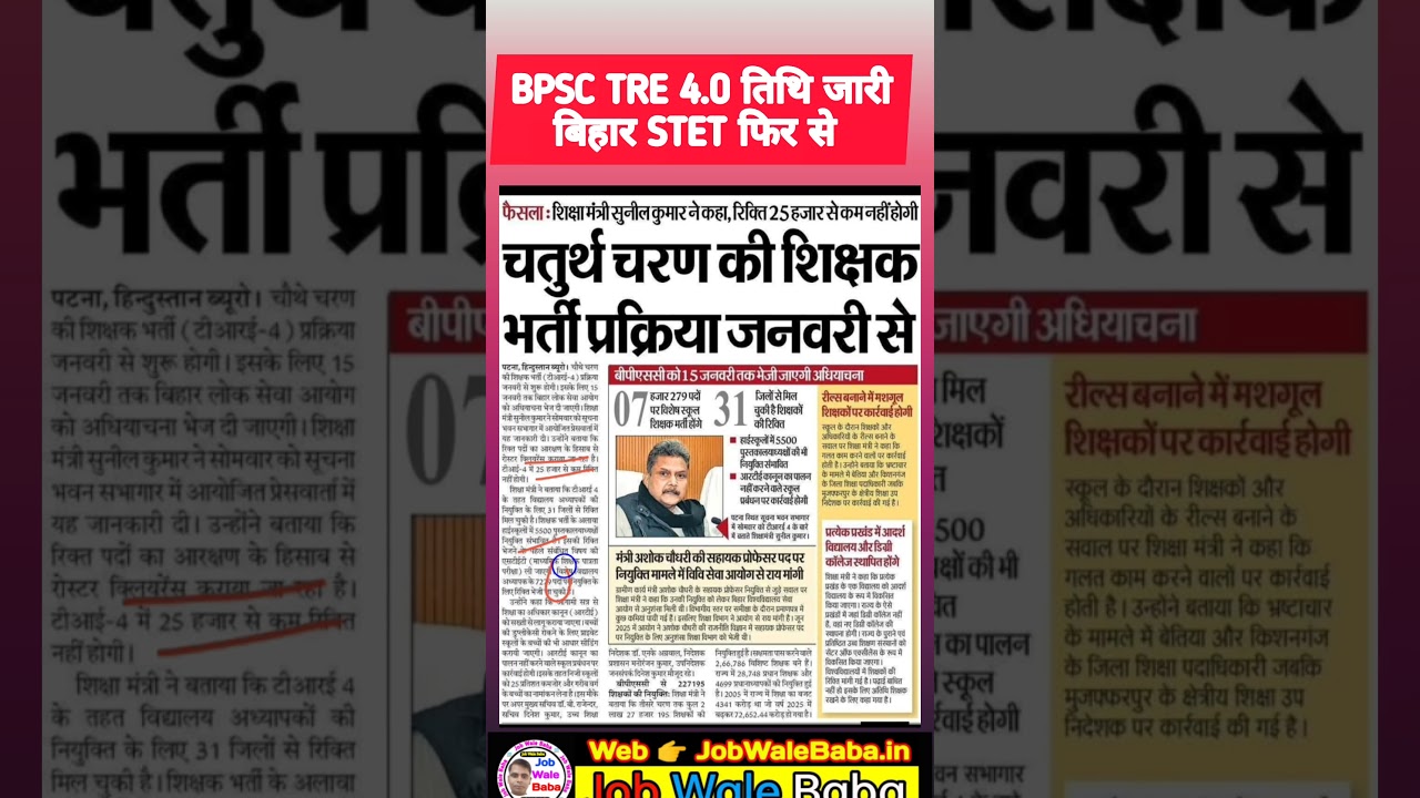 BPSC TRE 4.0 Notification Latest Update | BPSC TRE 4.0 Exam Date | BPSC TRE 4.0 Latest News 