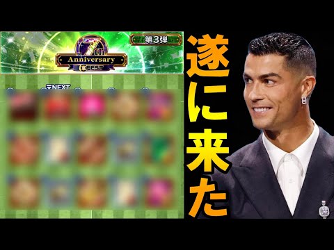 【ウイコレ】待ってた！7周年第3弾ログインボーナス来たぞ！！【7周年】