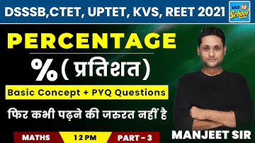 DSSSB,CTET,UPTET,KVS,REET 2021 | PERCENTAGE (प्रतिशत) | Basic Concept + PYQ |Part-3 | By Manjeet Sir