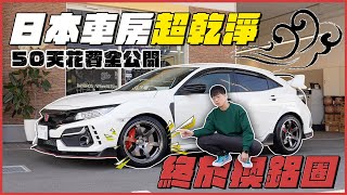 日本車房真的太乾淨整潔了！Te37 Saga SL終於換好了！FK8入手50天到底更換了什麼？花了多少錢？逢星期五GT7遊戲直播！PSN ID: MinatoTVjp！Andy Cup派禮物？！