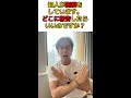 Q:知り合いが脱税をしているようです。。どこに報告すればいいですか?#shorts