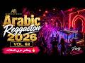 Arabic Reggaeton 2026 Vol 68 ريمكس عربي للحفلات Party Club Mix mp3
