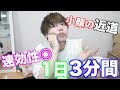 さんこいちで紹介した小顔マッサージより良い方法見つけてしまった！！